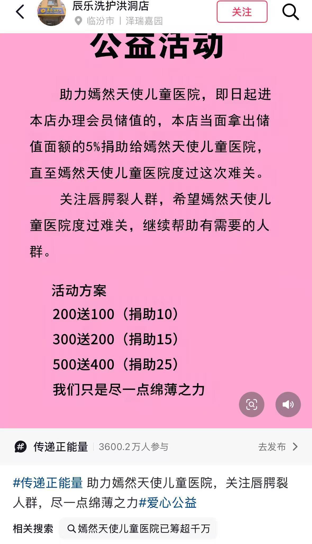 欧冠半决赛时间-山西一洗护店充值活动捆绑“嫣然天使儿童医院”，充500元就给医院捐25元，院方称未与任何商家合作，律师：此举涉嫌违法